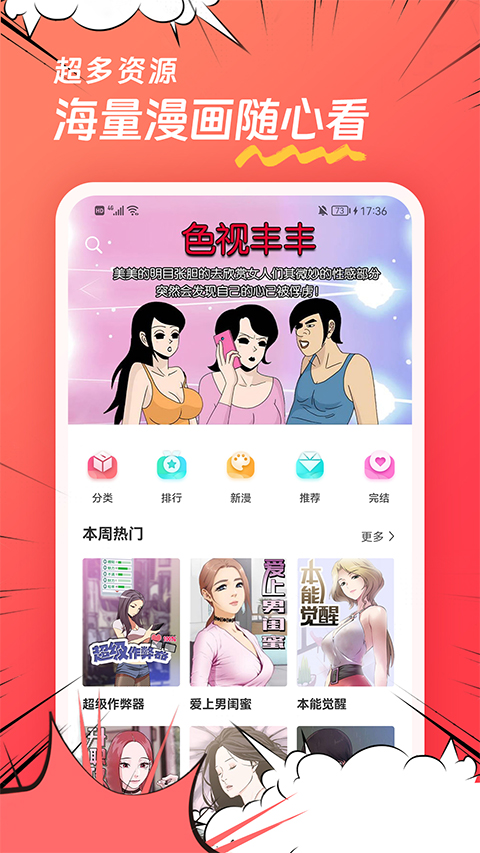 团团漫画免费