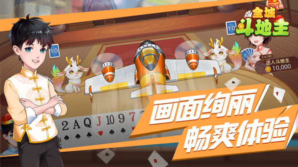 全城斗地主2025最新版v1.5.1