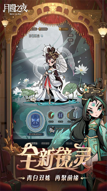 月圆之夜全角色解锁免玩版