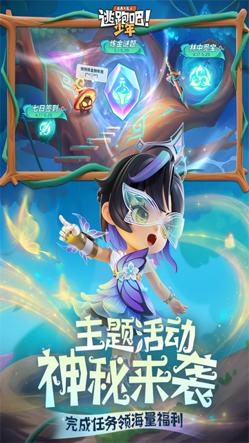 逃跑吧少年神明服