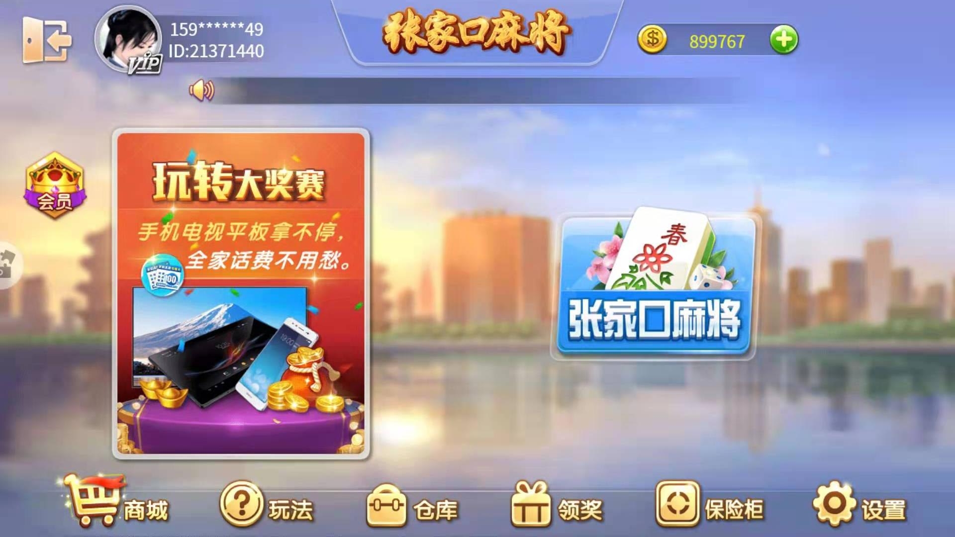 张家口麻将赖子山庄下载v25.0