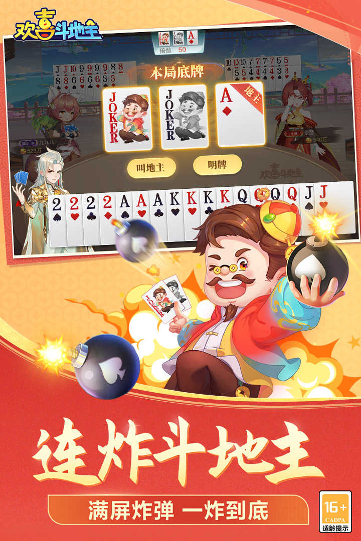 欢喜斗地主无限内购无限银豆版v4.5.10