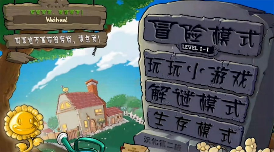 植物大战僵尸威化版免费