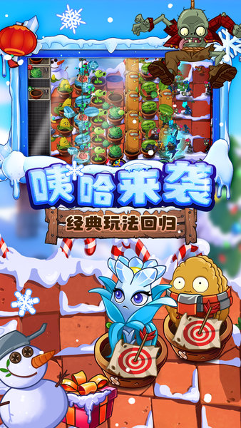 植物大战僵尸2中文版