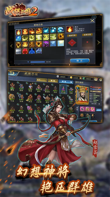 战棋三国2内购免费版