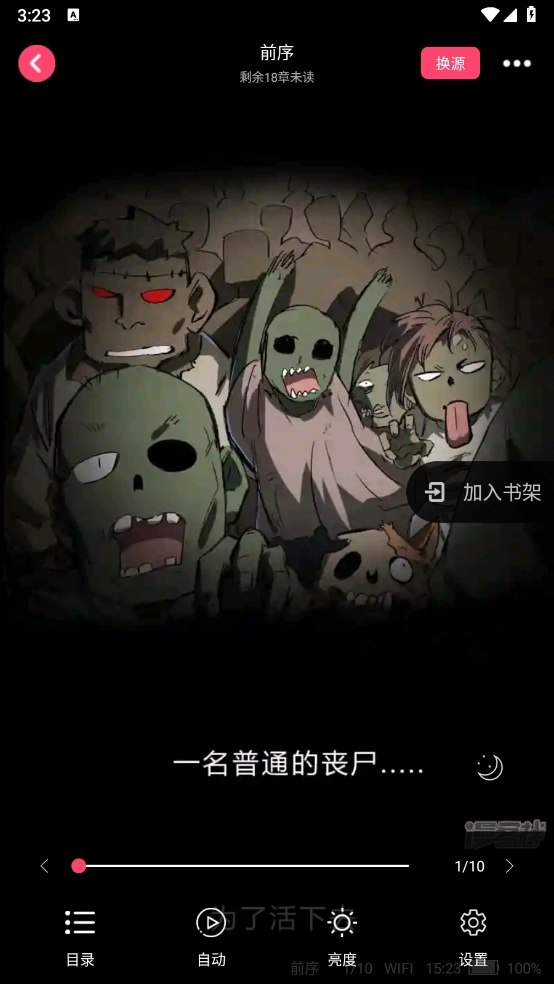 小小追书漫画版