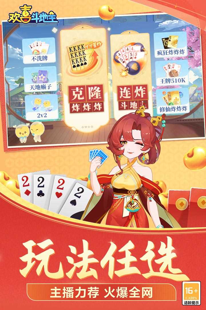 欢喜斗地主无限内购无限银豆版v4.5.10