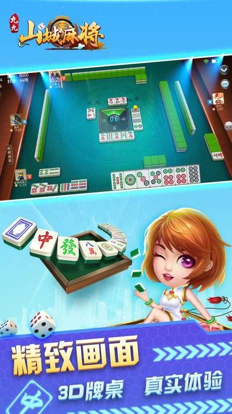 九九山城麻将安卓最新版v4.0