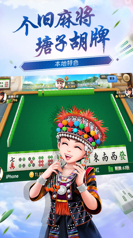 飞小鸡(曲靖)麻将手机版