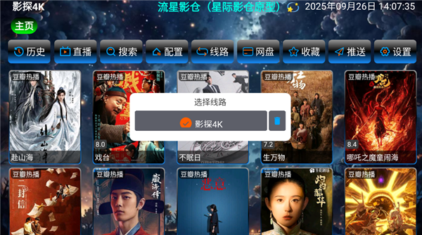 流星影仓内置源