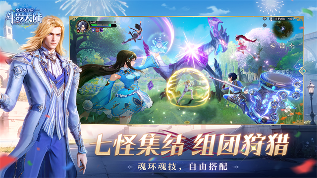 斗罗大陆史莱克学院内置菜单