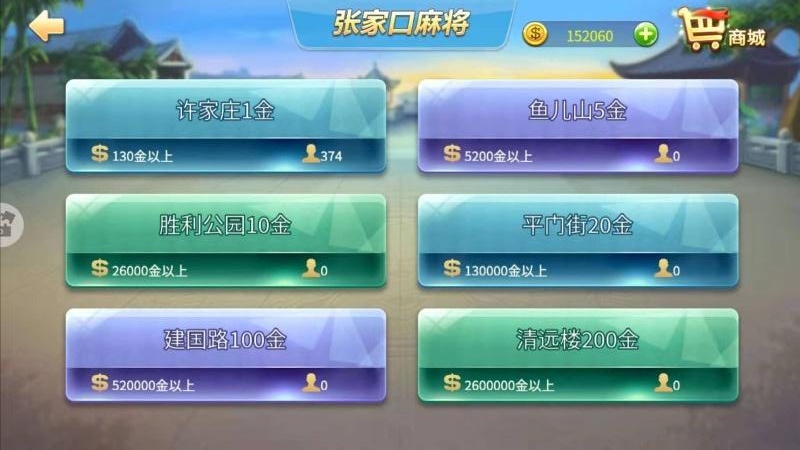 张家口麻将赖子山庄下载v25.0