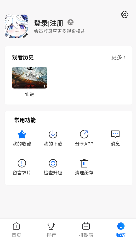 漫漫国动漫app