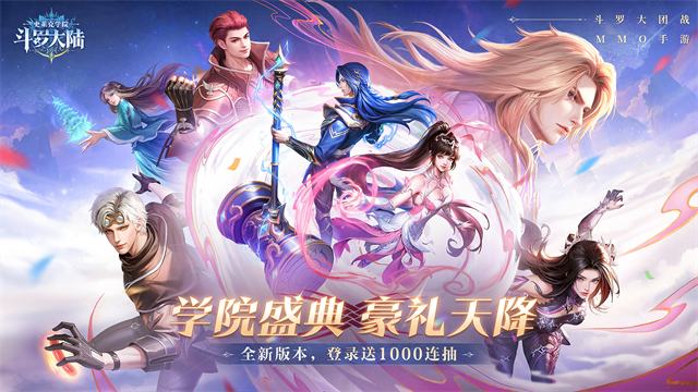 斗罗大陆史莱克学院内置菜单