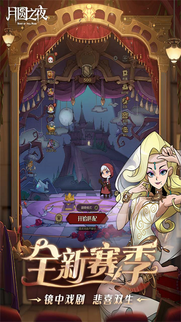 月圆之夜全角色解锁免玩版