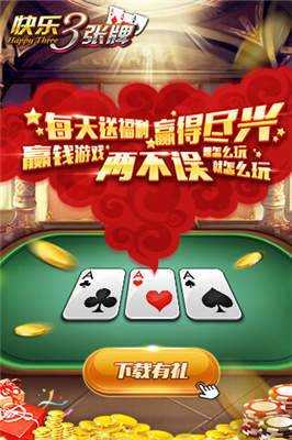 欢乐三张牌手游官方版最新版