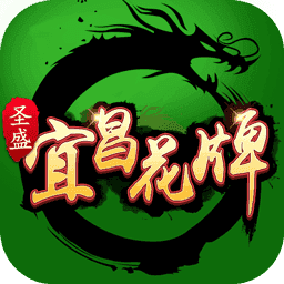 宜昌花牌三五七上大人手机版v3.5.7