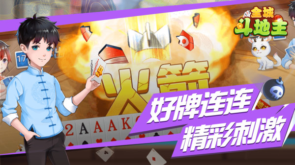 全城斗地主2025最新版v1.5.1