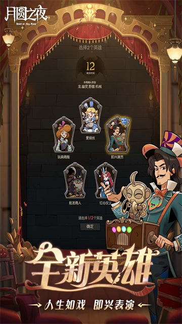 月圆之夜全角色解锁免玩版