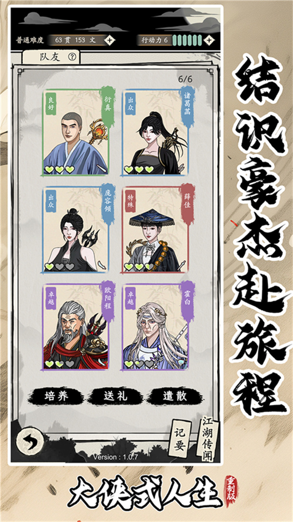 大侠式人生重制版折相思