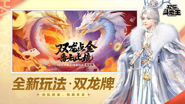 欢乐斗地主苹果版ios手机版