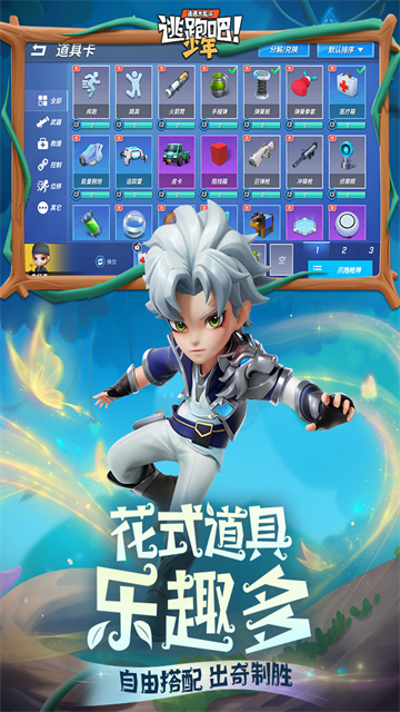 逃跑吧少年神明服