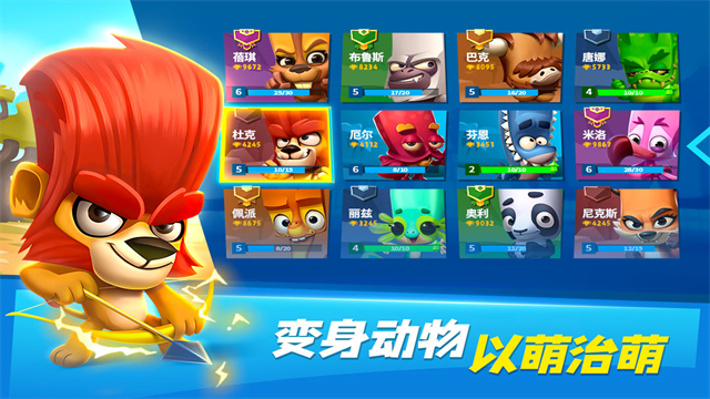 动物王者zooba2025游戏