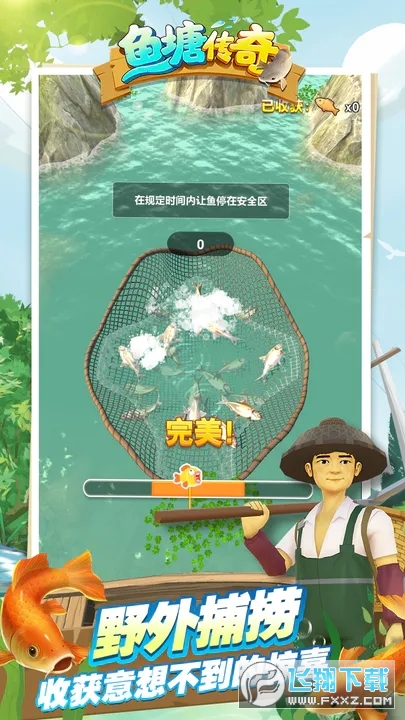 鱼塘传奇免广告