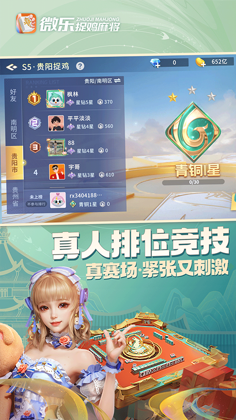 微乐贵阳捉鸡麻将免费安装v52.0.1