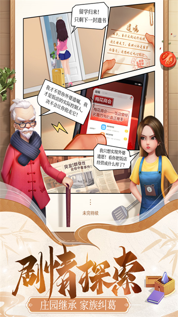 餐厅养成记正版