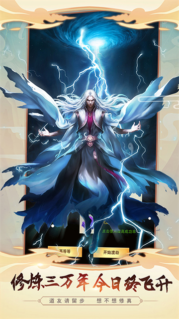 想不想修真内购单机版