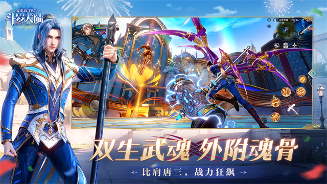 斗罗大陆史莱克学院内置菜单