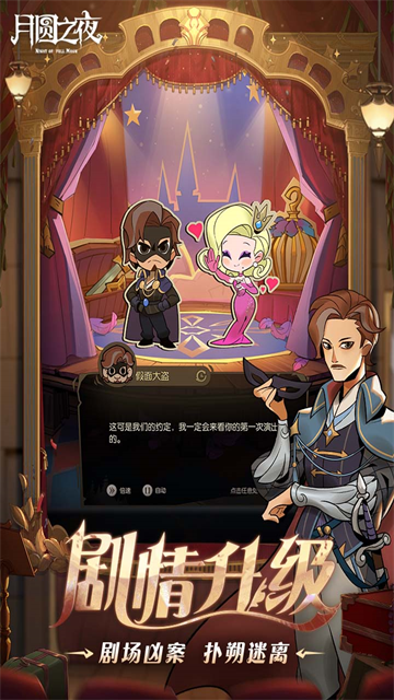 月圆之夜全角色解锁免玩版