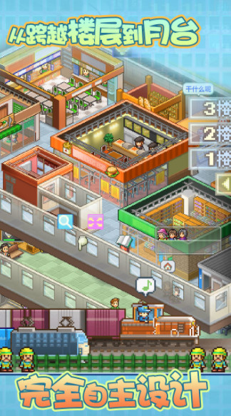 箱庭铁道物语不减反增