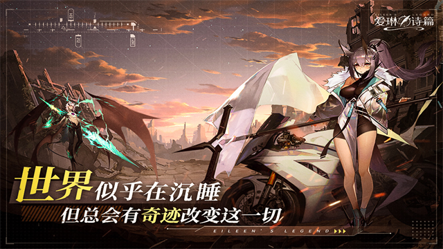 爱琳诗篇台服最新版