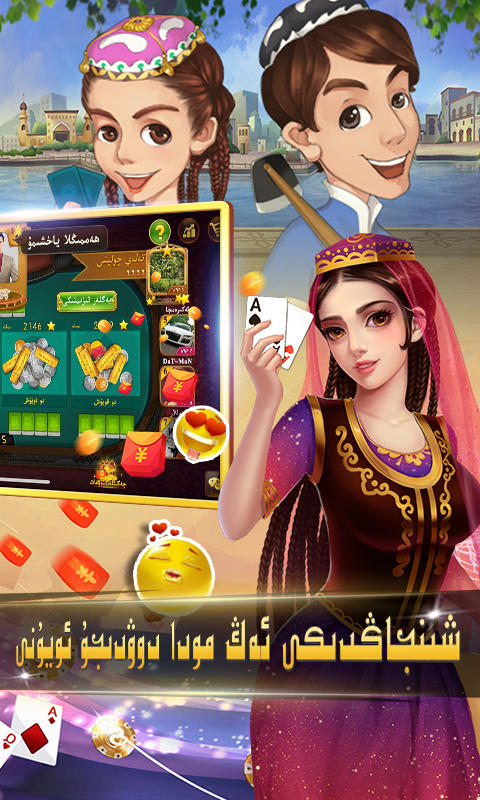 badam巴达木斗地主维语版v6.6.0