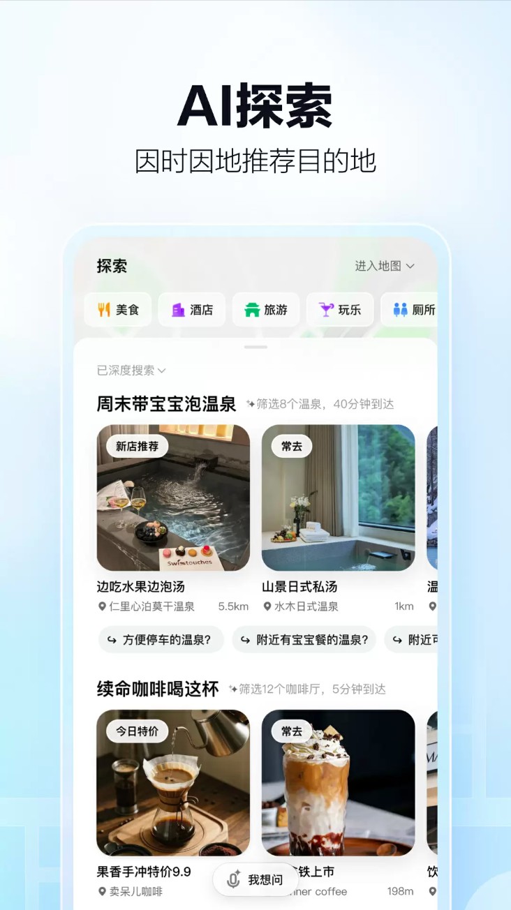 高德地图导航软件