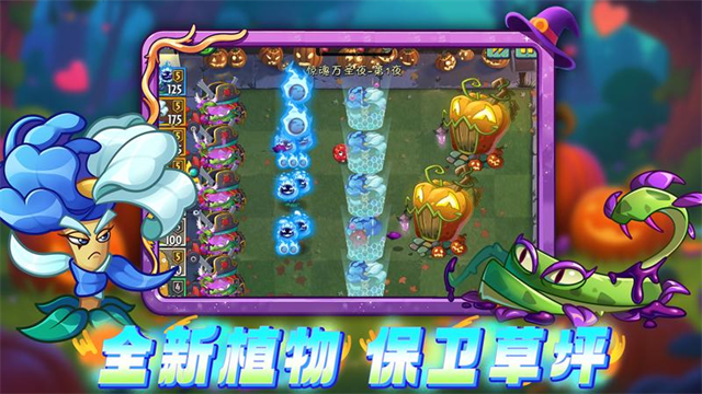 植物大战僵尸2奇妙时空之旅中文版