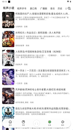 小梨听书去广告版