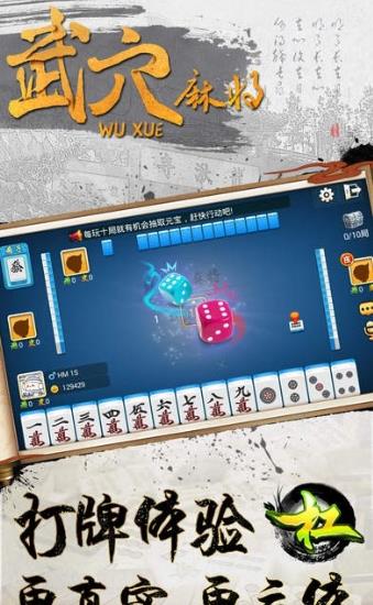 掌心武穴麻将最新版v1.0.1