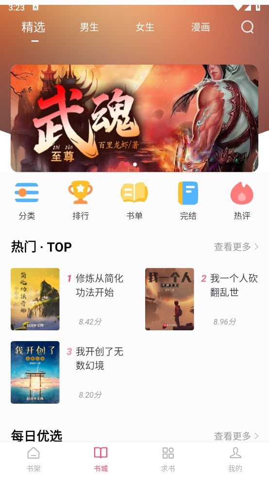 小小追书漫画版