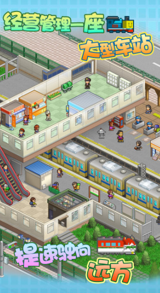 箱庭铁道物语不减反增