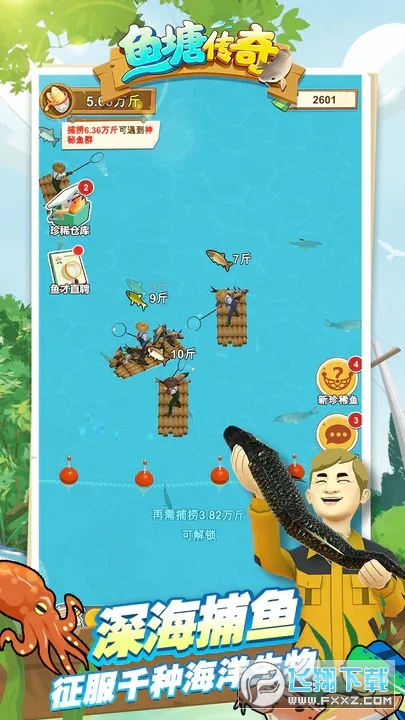 鱼塘传奇免广告