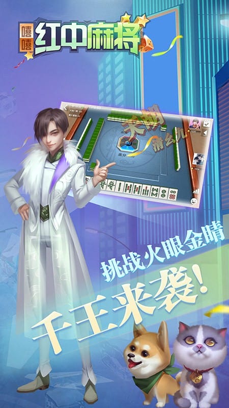 嘻嘻红中麻将无限钻石免费版v1.0.77