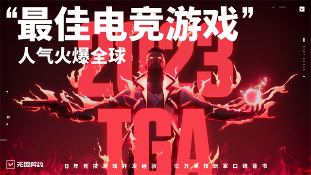 无畏契约国服手机版