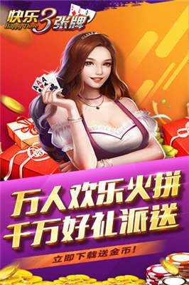 欢乐三张牌手游官方版最新版