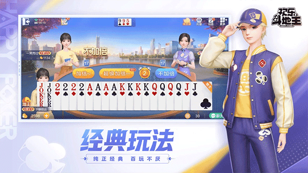 欢乐斗地主苹果版ios手机版