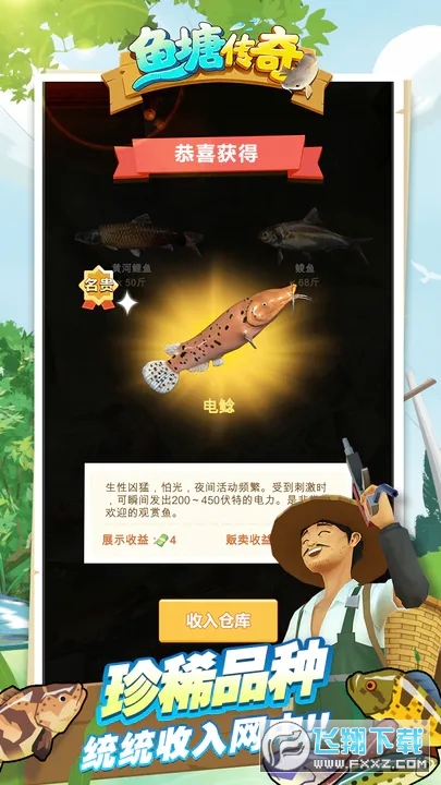 鱼塘传奇免广告