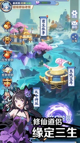 摆烂式修仙免广告内置菜单