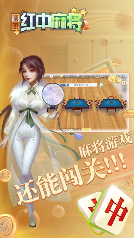 嘻嘻红中麻将无限钻石免费版v1.0.77